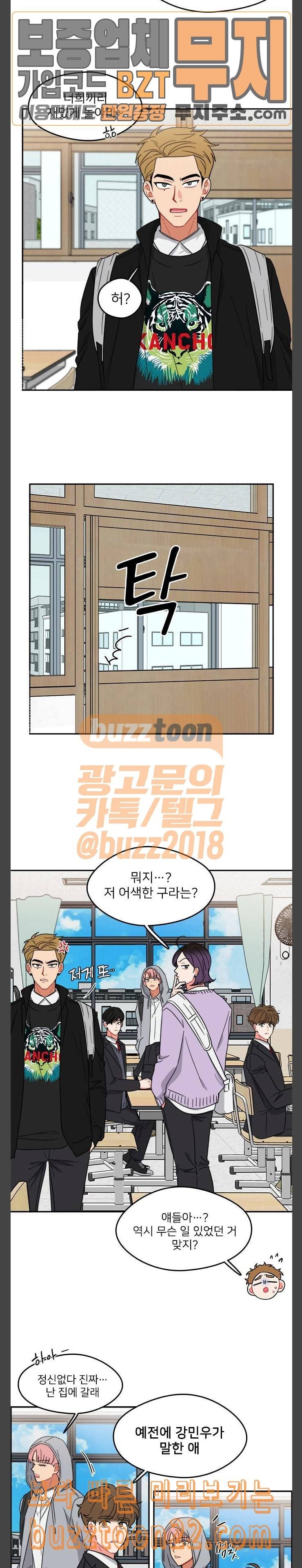 이것도 친구라고 115화 불완전 지대 14