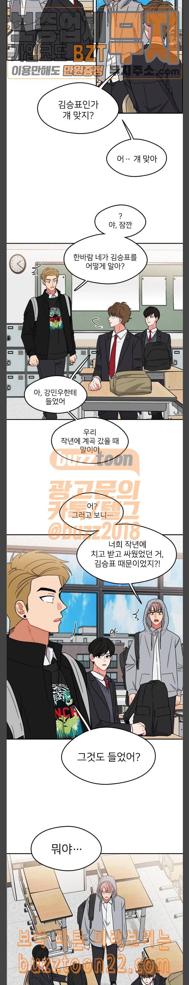 이것도 친구라고 115화 불완전 지대 15
