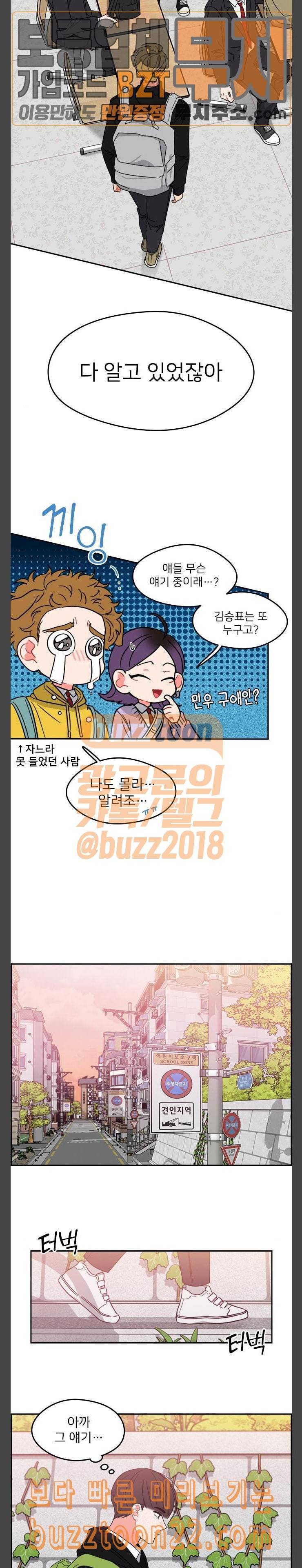 이것도 친구라고 115화 불완전 지대 16