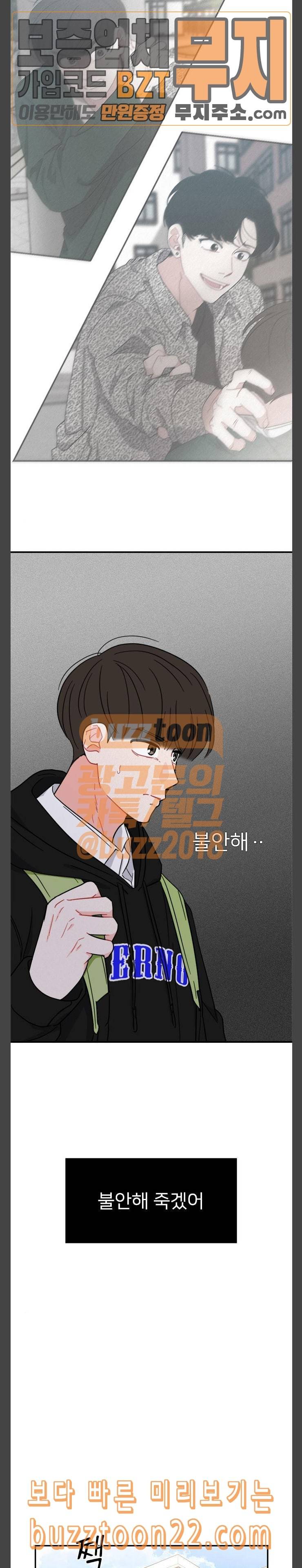 이것도 친구라고 115화 불완전 지대 19