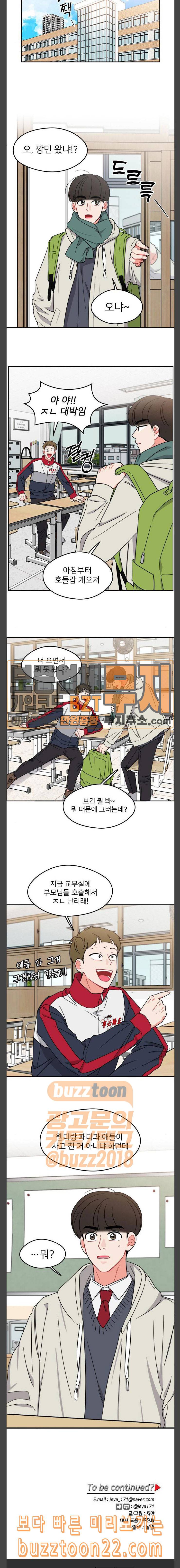 이것도 친구라고 115화 불완전 지대 20