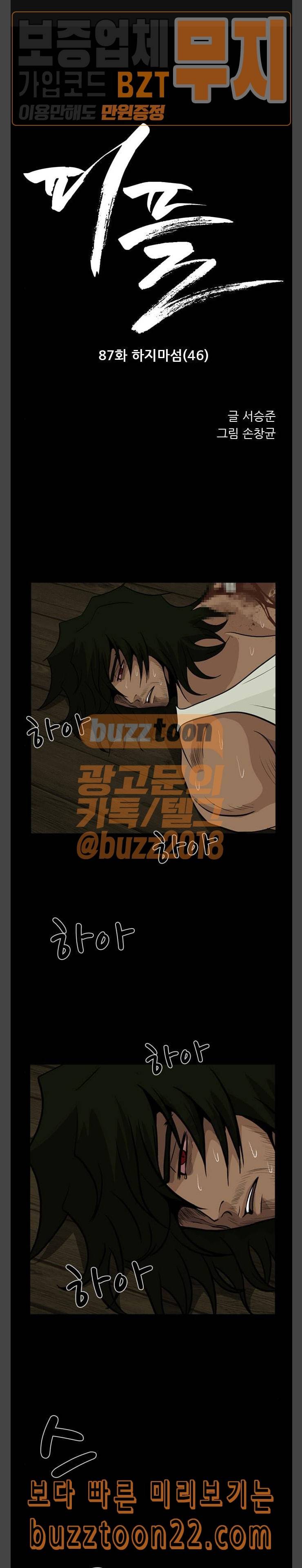 피플 87화 하지마섬 46 1