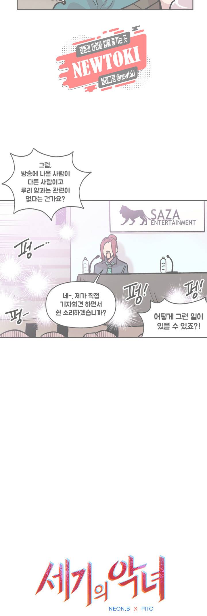 세기의 악녀 13화 2