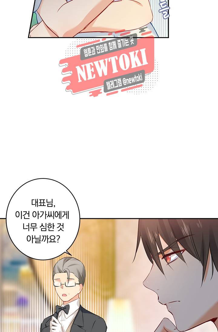 수상한 회장님의 비밀 20화 6