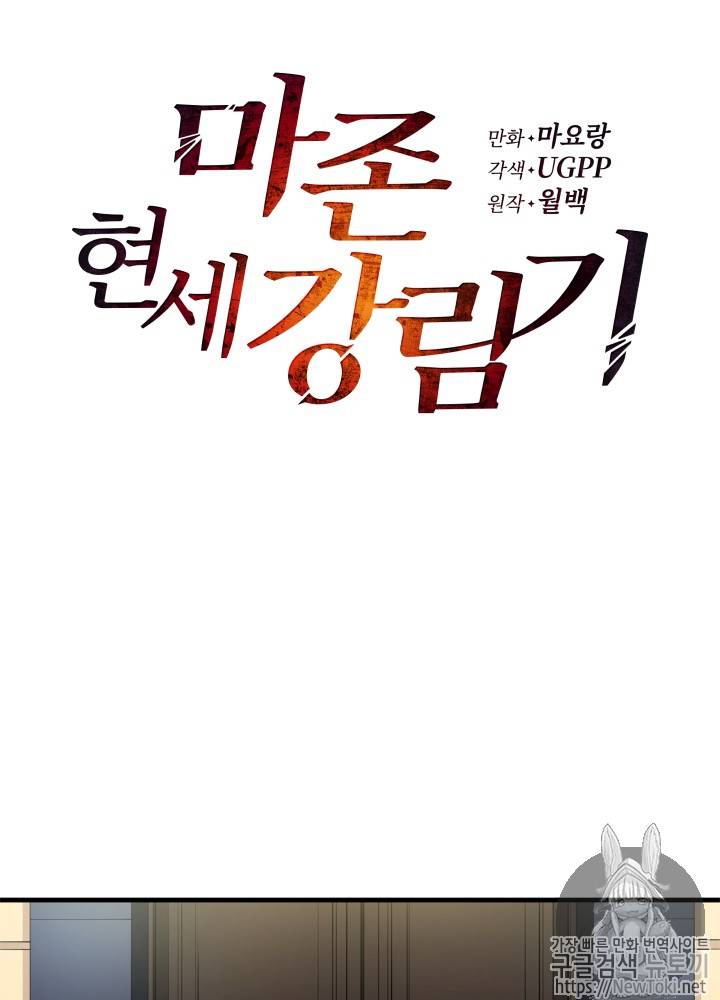 마존현세강림기 10화 14