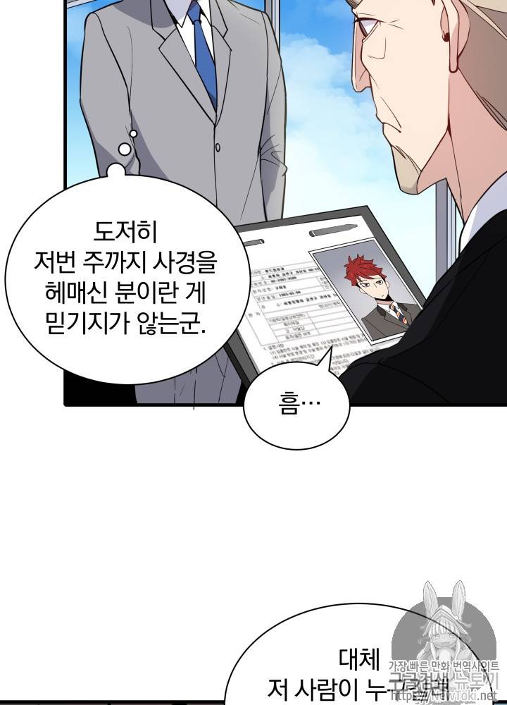 마존현세강림기 10화 18
