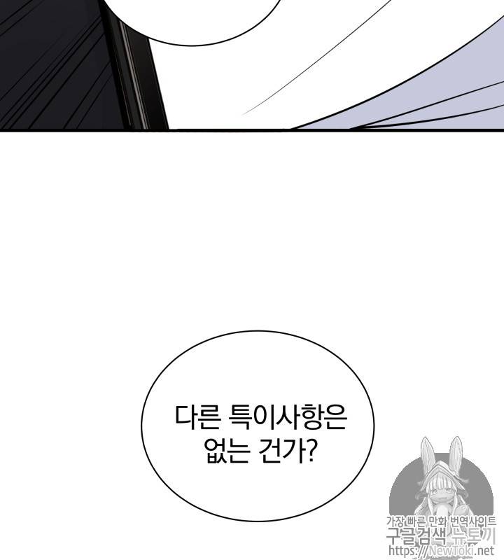 마존현세강림기 10화 21