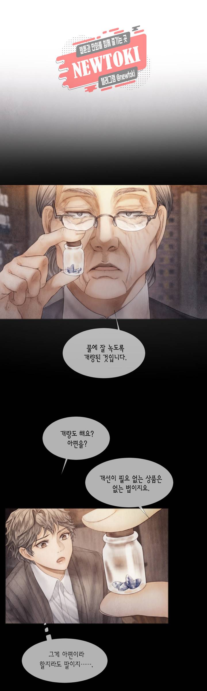 부서진 소년 18화 1