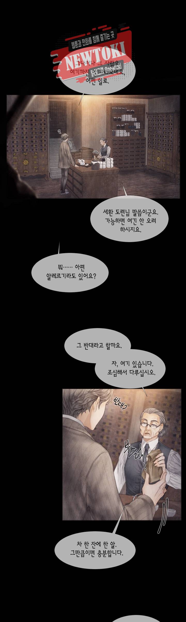 부서진 소년 18화 2