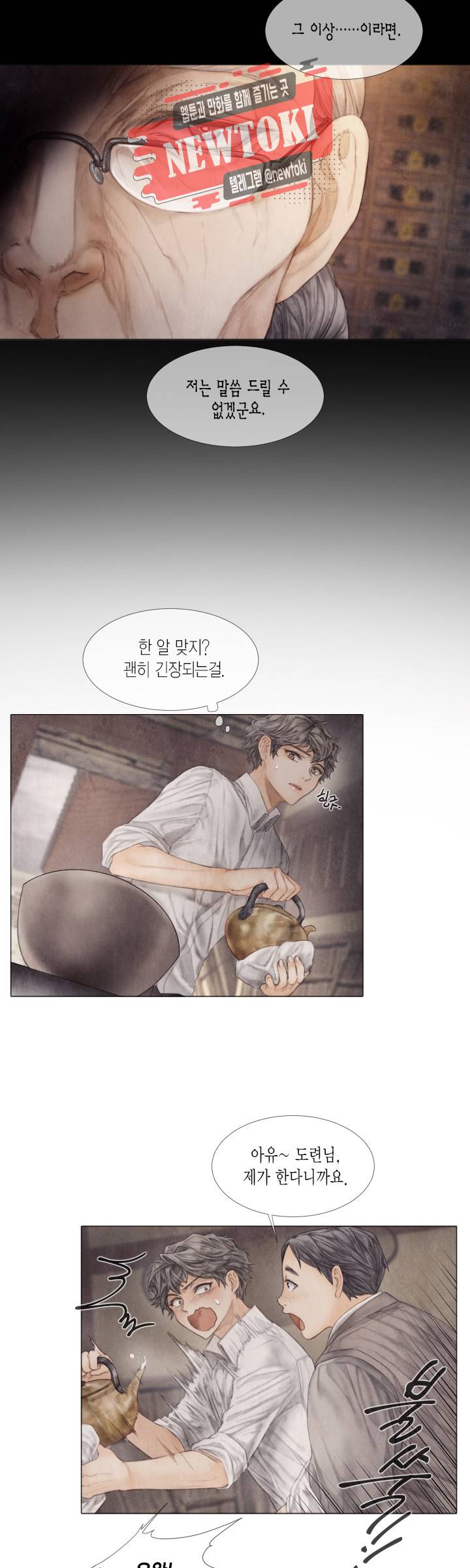 부서진 소년 18화 3