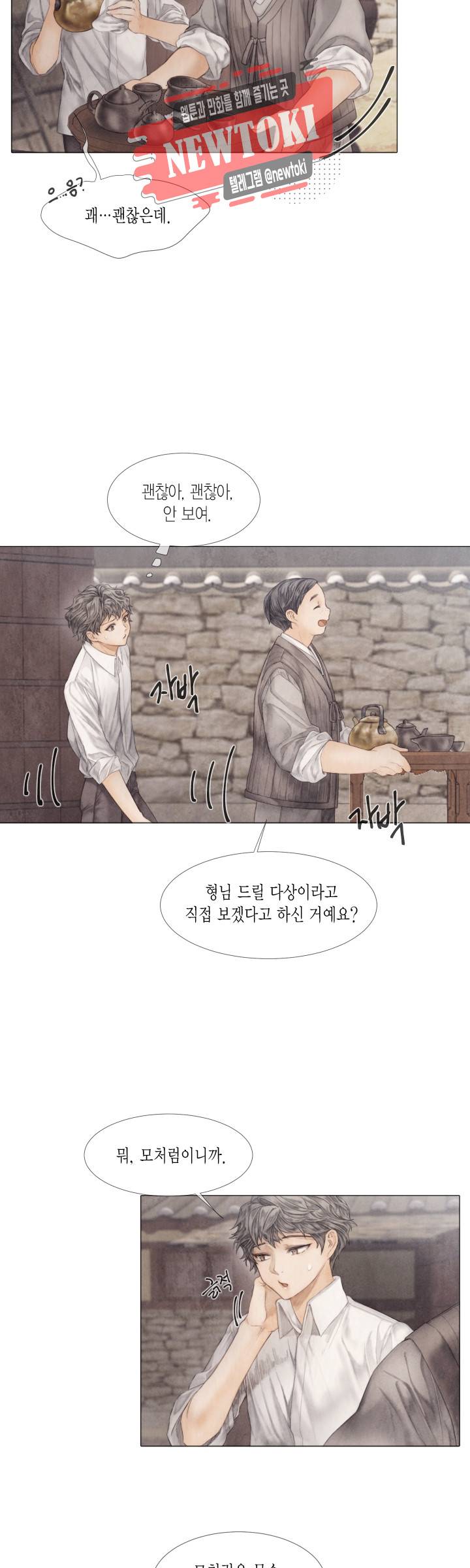 부서진 소년 18화 5
