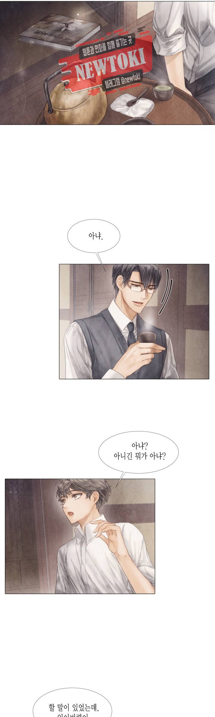 부서진 소년 18화 18
