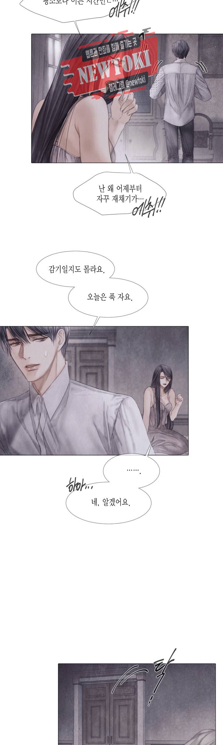 부서진 소년 18화 23