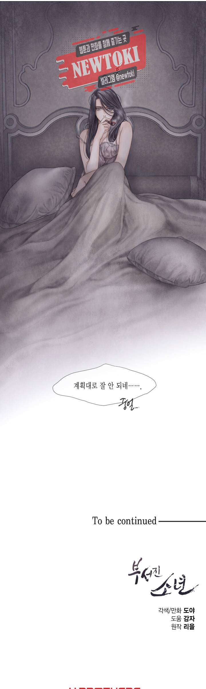 부서진 소년 18화 25