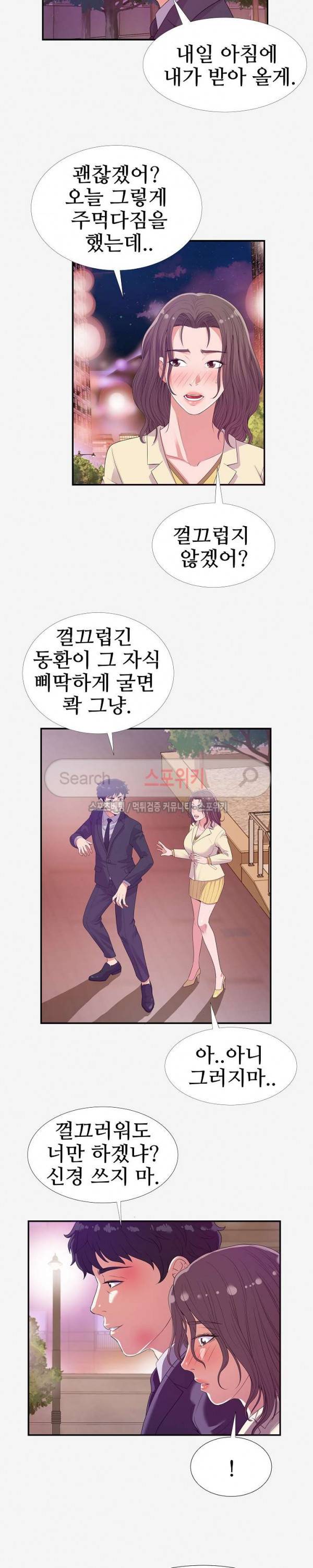 여사친 14화 2