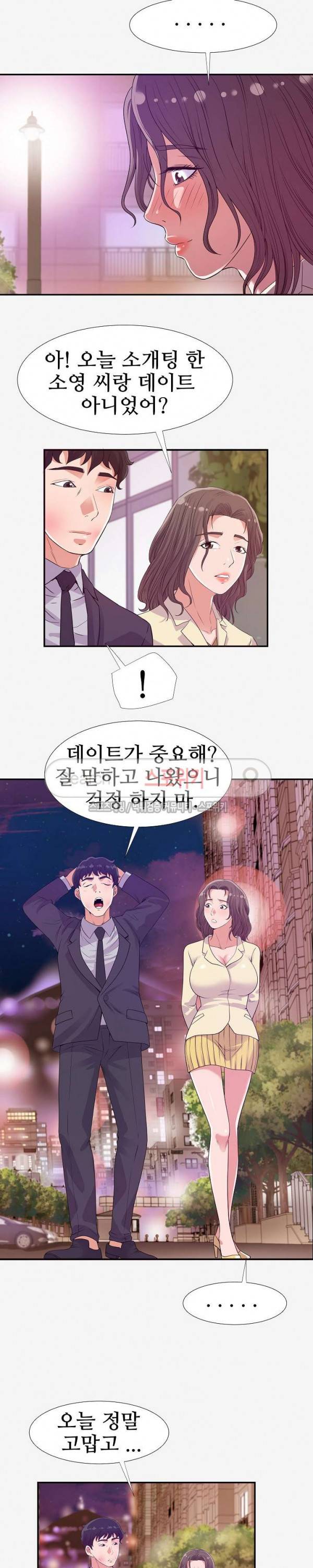여사친 14화 3