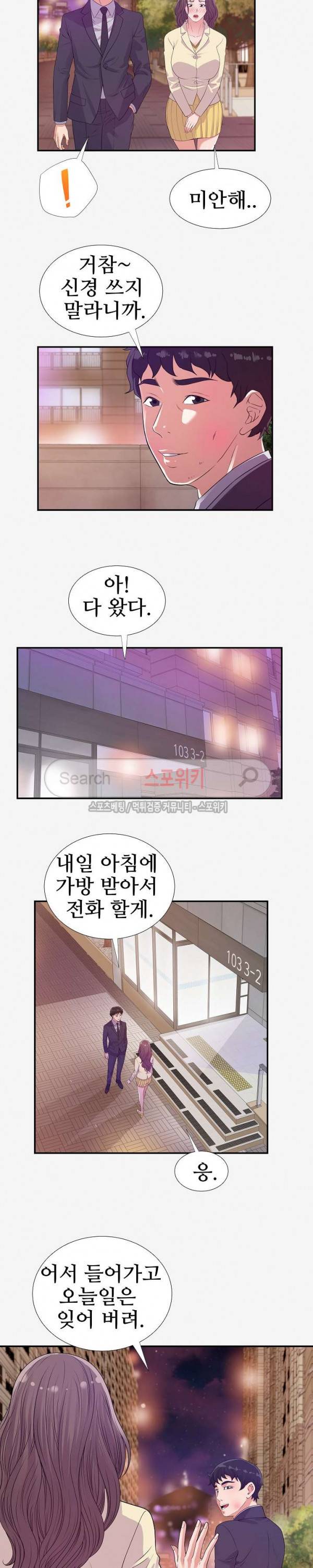 여사친 14화 4