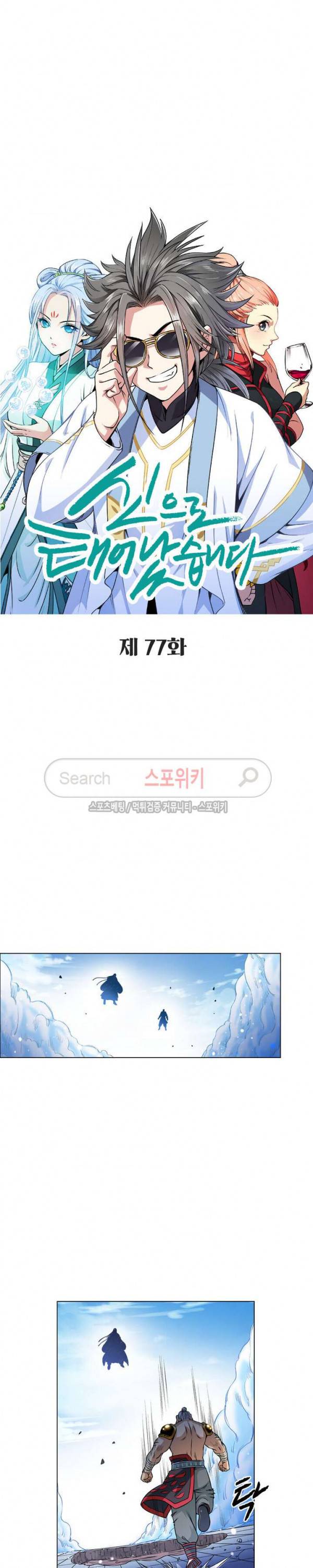 신으로 태어났습니다 77화 3