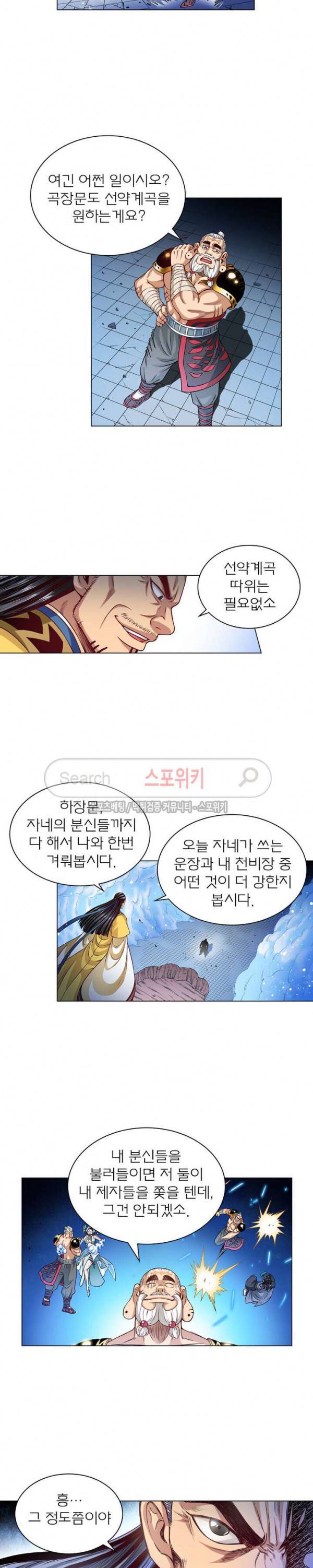 신으로 태어났습니다 77화 4