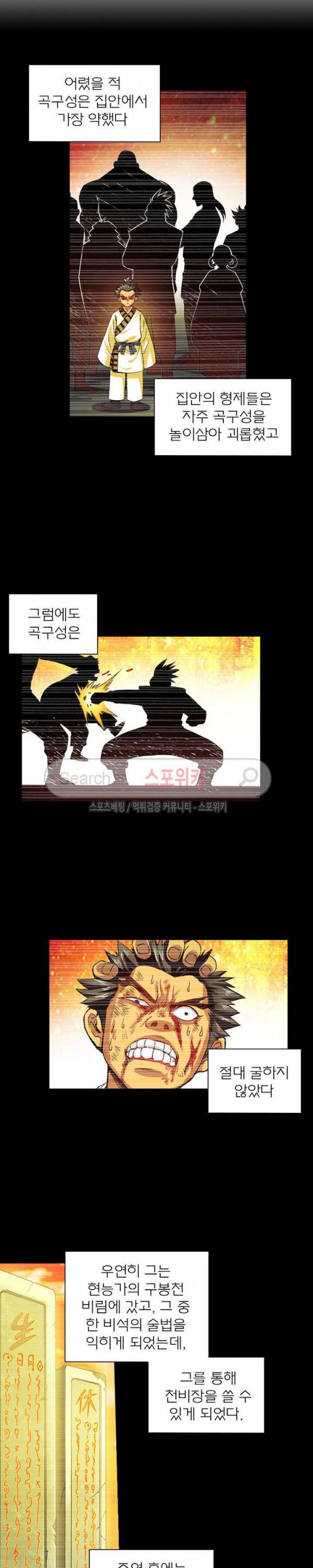 신으로 태어났습니다 77화 8
