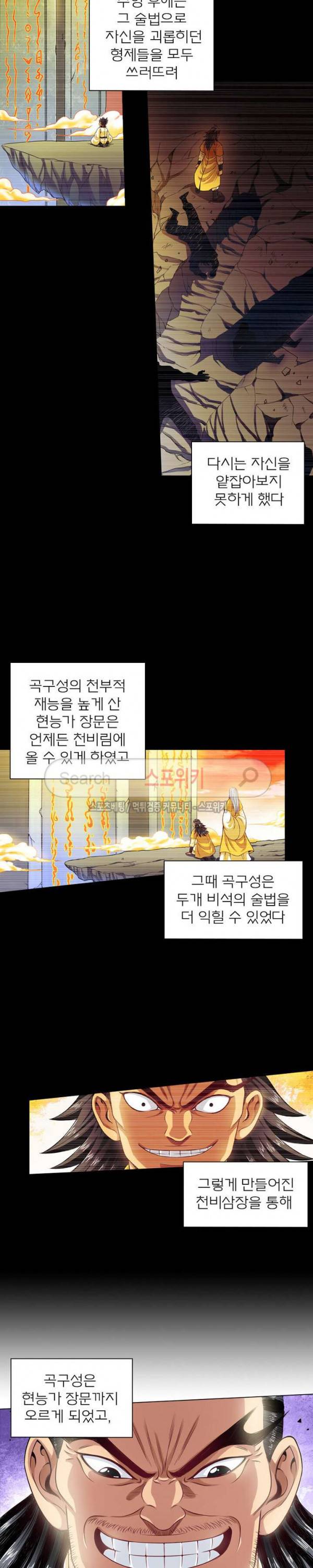 신으로 태어났습니다 77화 9