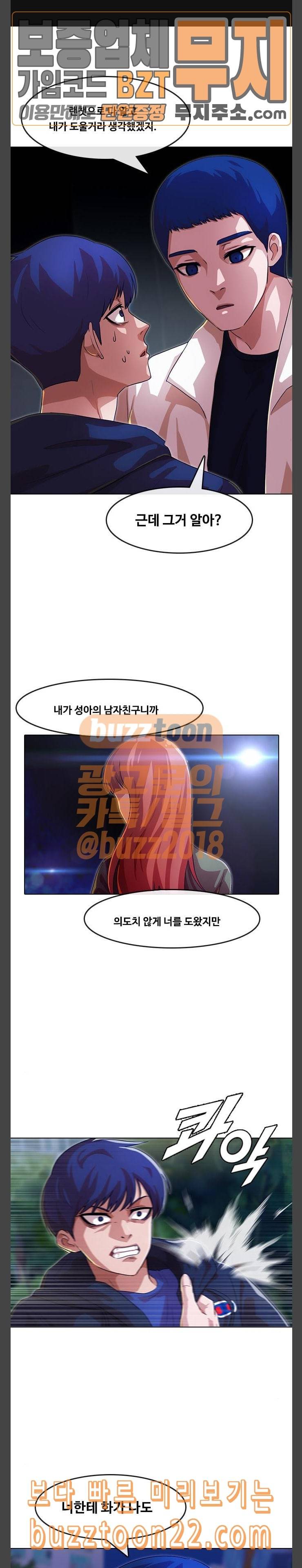 랜덤채팅의 그녀 105화 종료 1