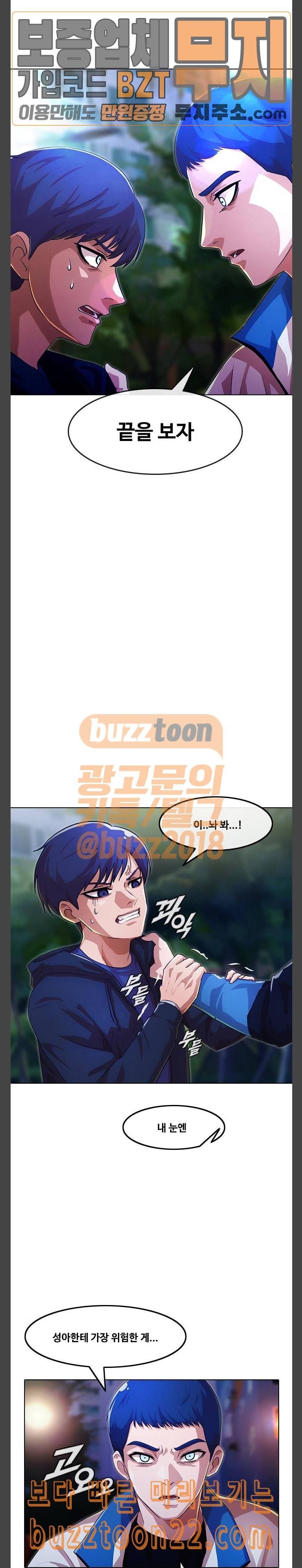 랜덤채팅의 그녀 105화 종료 3