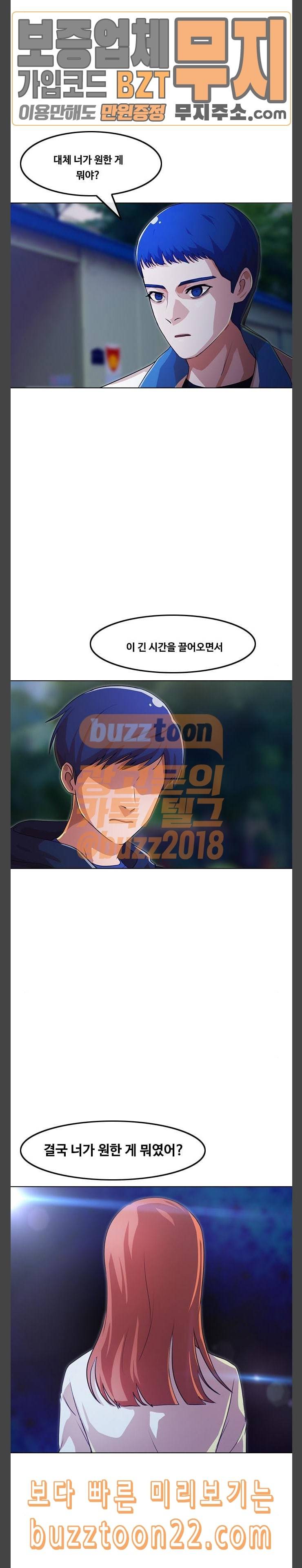 랜덤채팅의 그녀 105화 종료 8