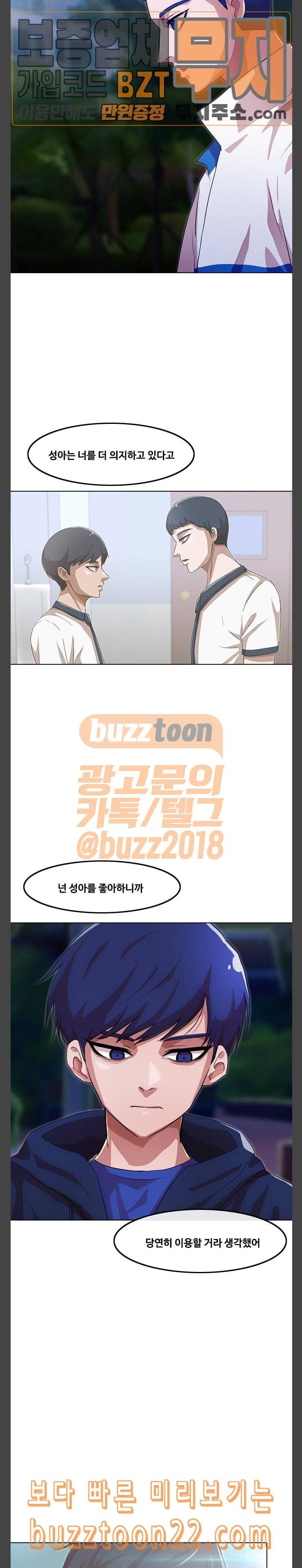 랜덤채팅의 그녀 105화 종료 10