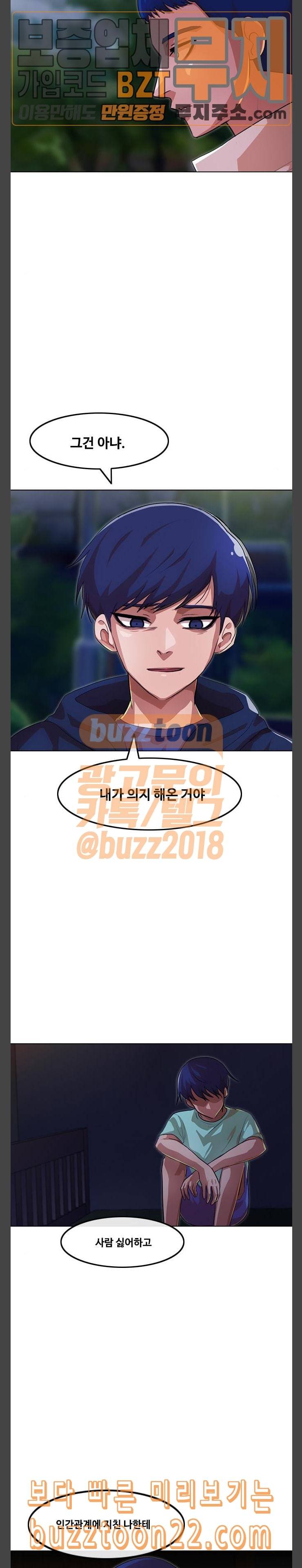 랜덤채팅의 그녀 105화 종료 12