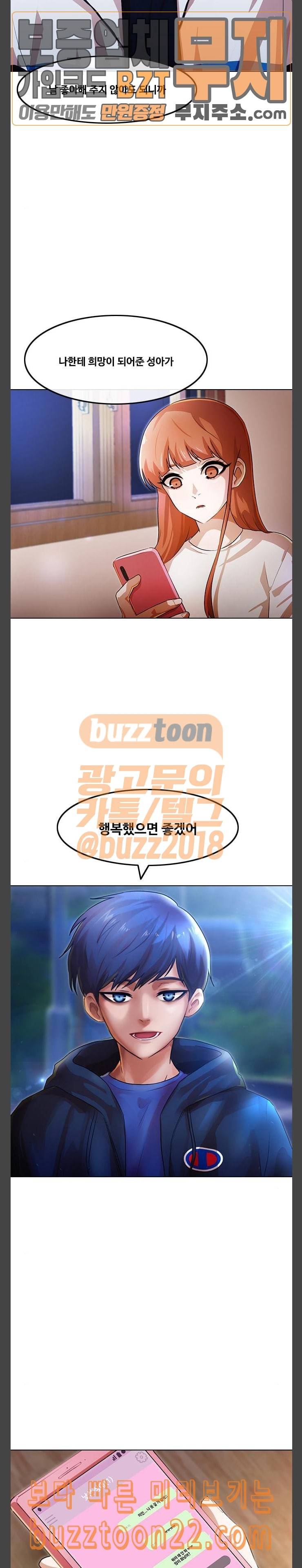 랜덤채팅의 그녀 105화 종료 15
