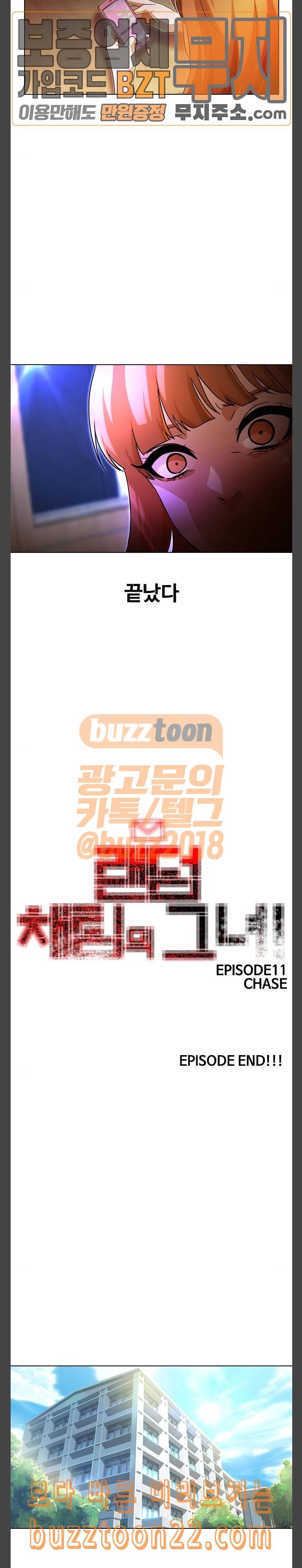 랜덤채팅의 그녀 105화 종료 18