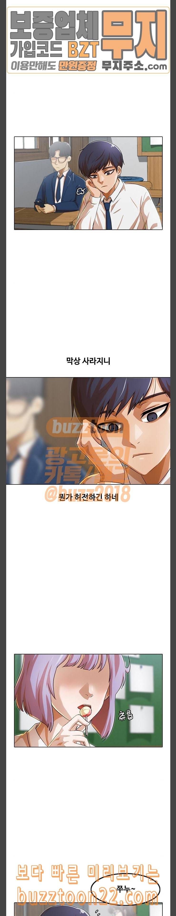 랜덤채팅의 그녀 105화 종료 19