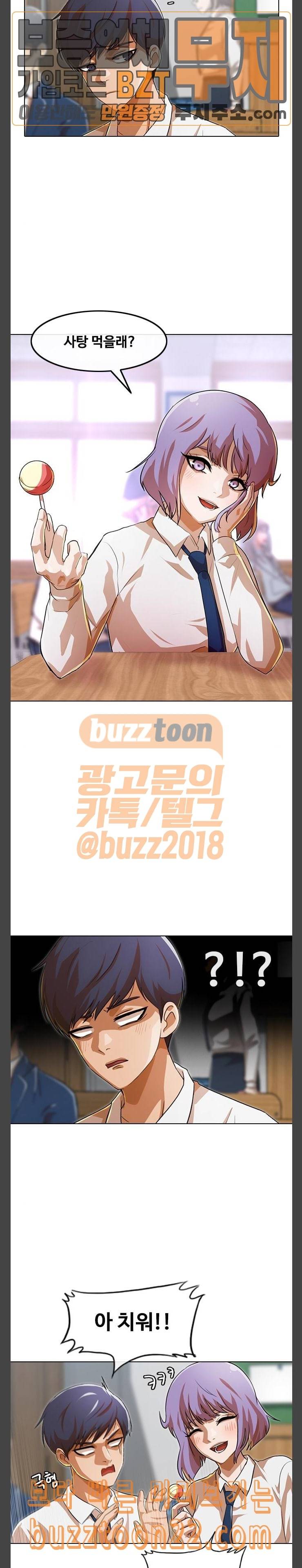 랜덤채팅의 그녀 105화 종료 20