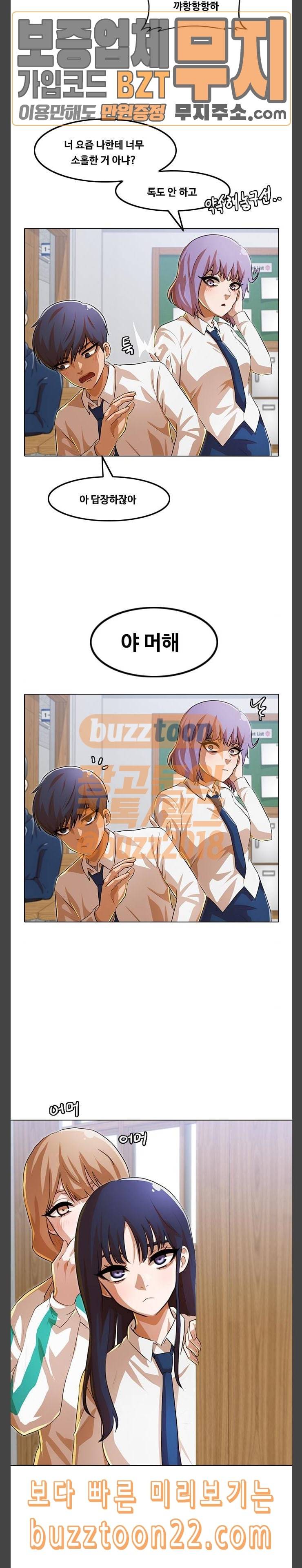 랜덤채팅의 그녀 105화 종료 21