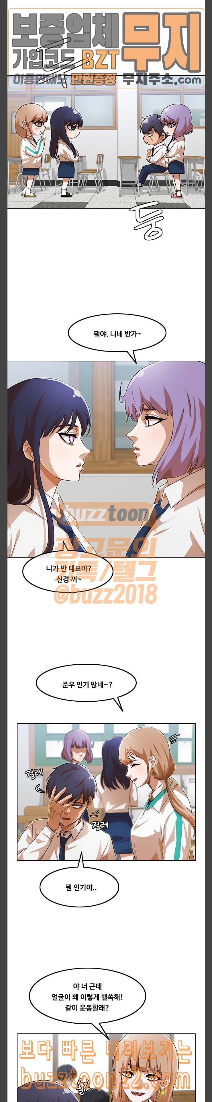 랜덤채팅의 그녀 105화 종료 22