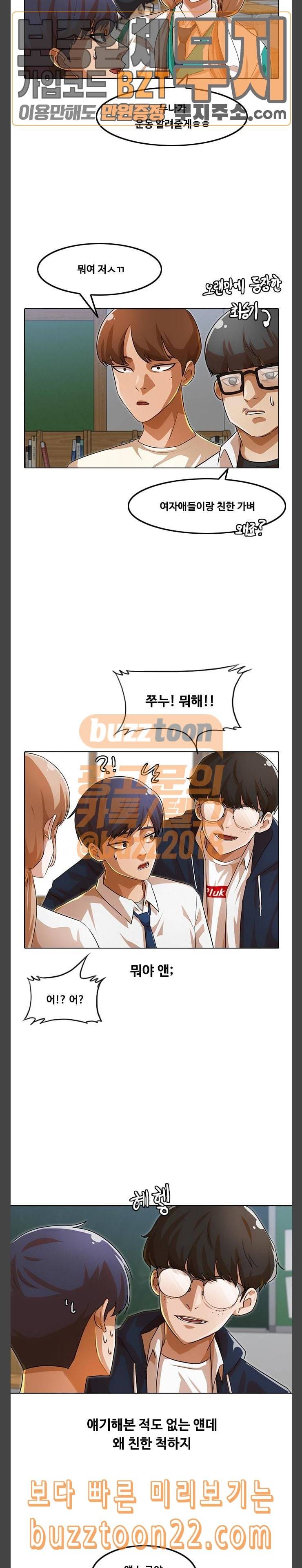 랜덤채팅의 그녀 105화 종료 23