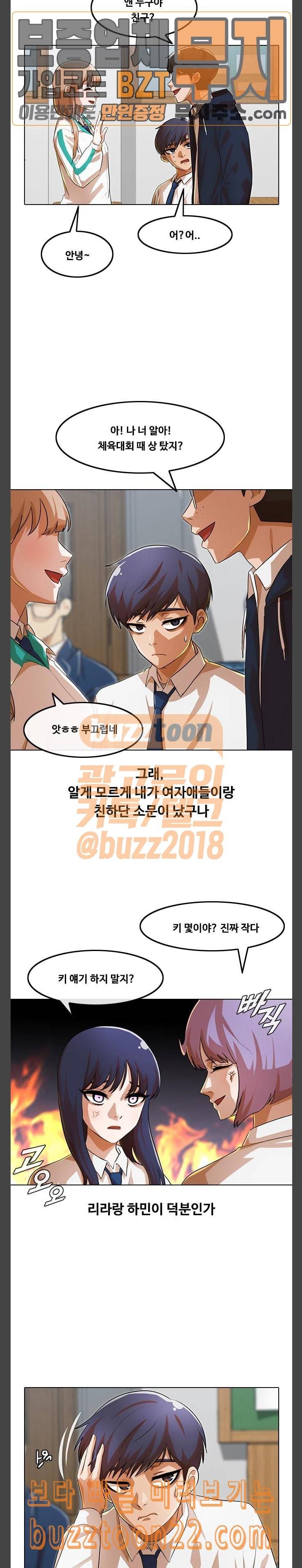 랜덤채팅의 그녀 105화 종료 24