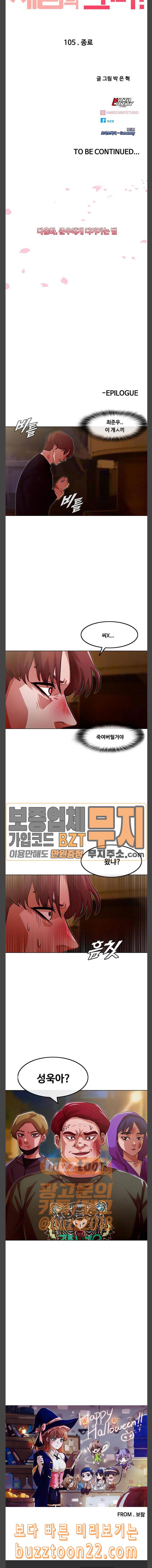 랜덤채팅의 그녀 105화 종료 26