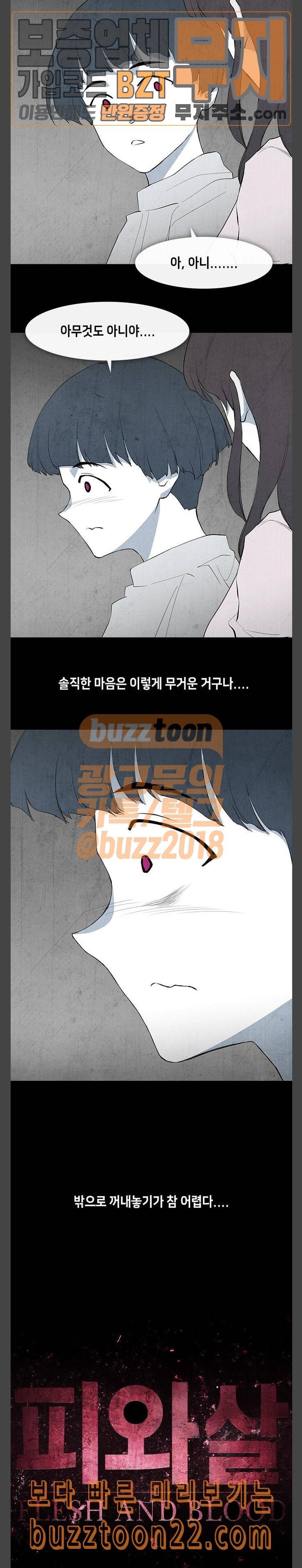 피와 살 23 김다홍 7 3