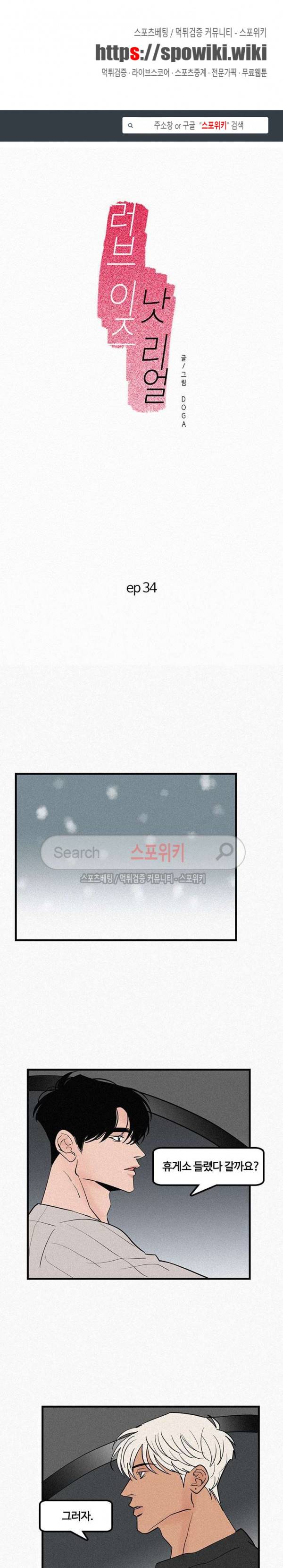 러브 이즈 낫 리얼 34화 1