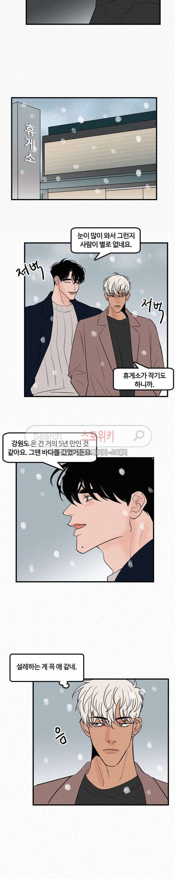 러브 이즈 낫 리얼 34화 2
