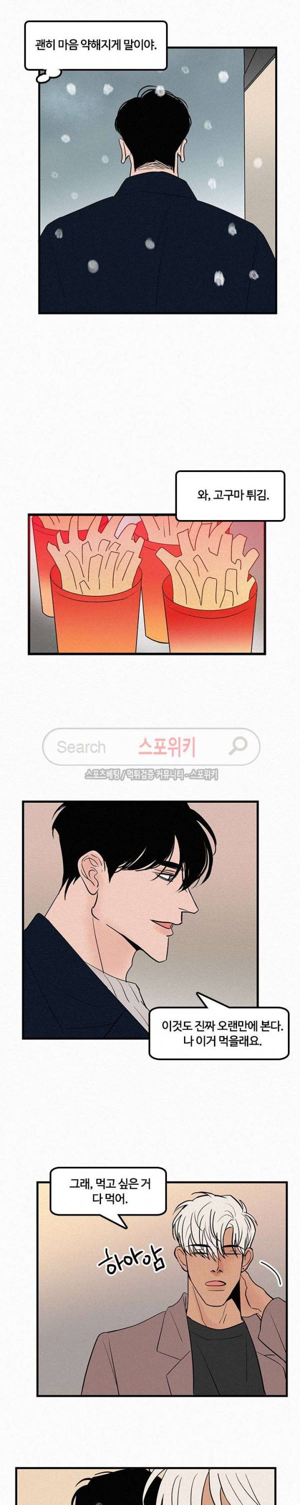 러브 이즈 낫 리얼 34화 3