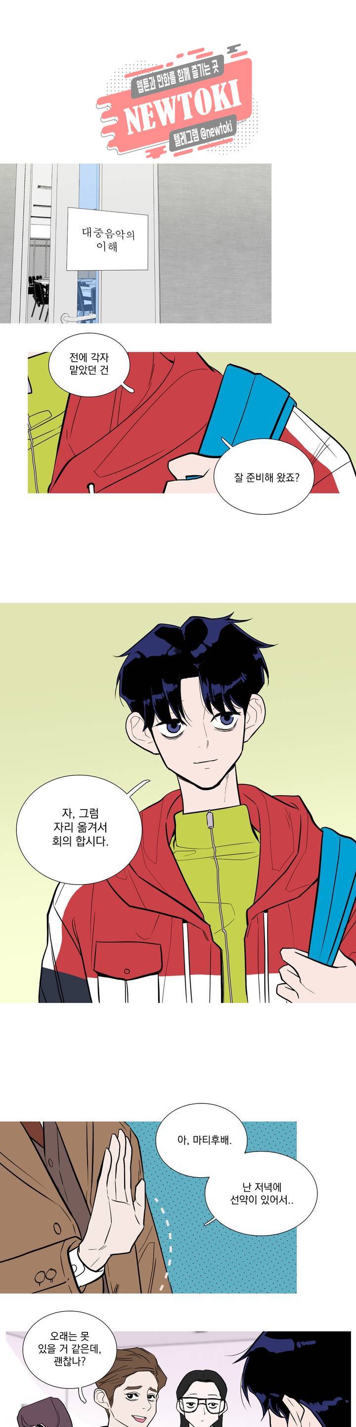 런웨이는 거짓말로 시작된다 47화 1