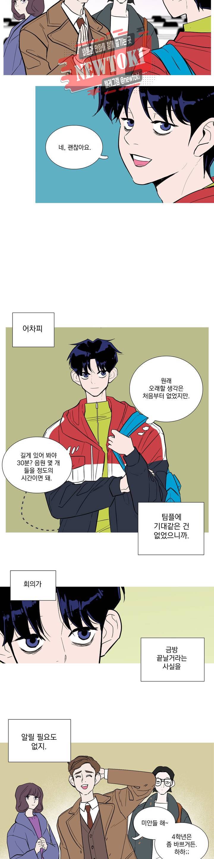 런웨이는 거짓말로 시작된다 47화 2