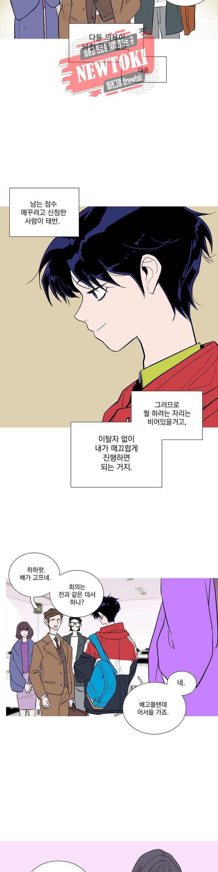 런웨이는 거짓말로 시작된다 47화 3