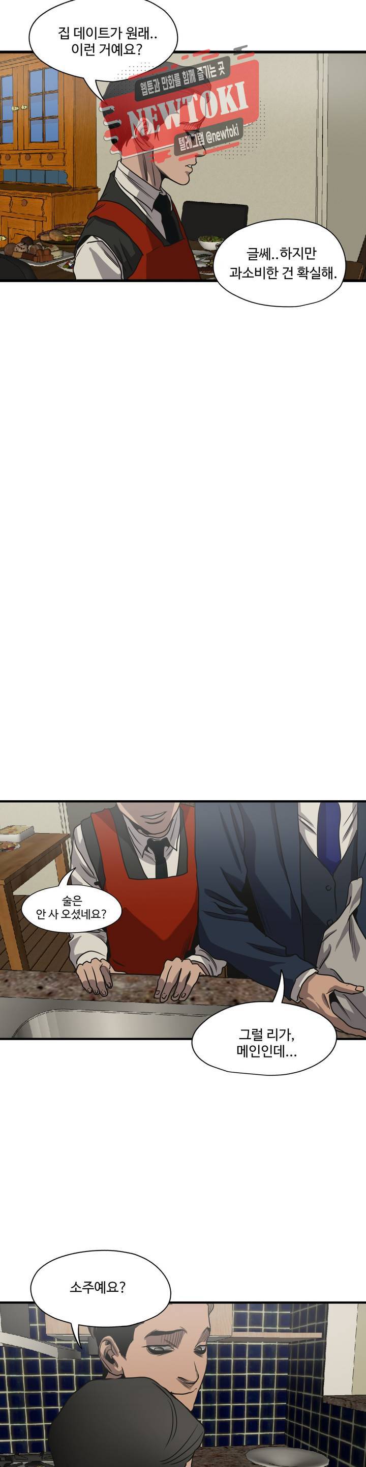 킬링 스토킹 56화 8