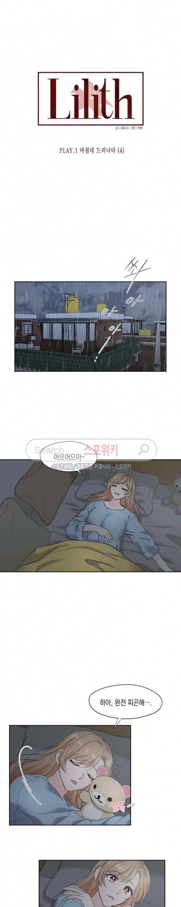 릴리트 시즌2 4화 3