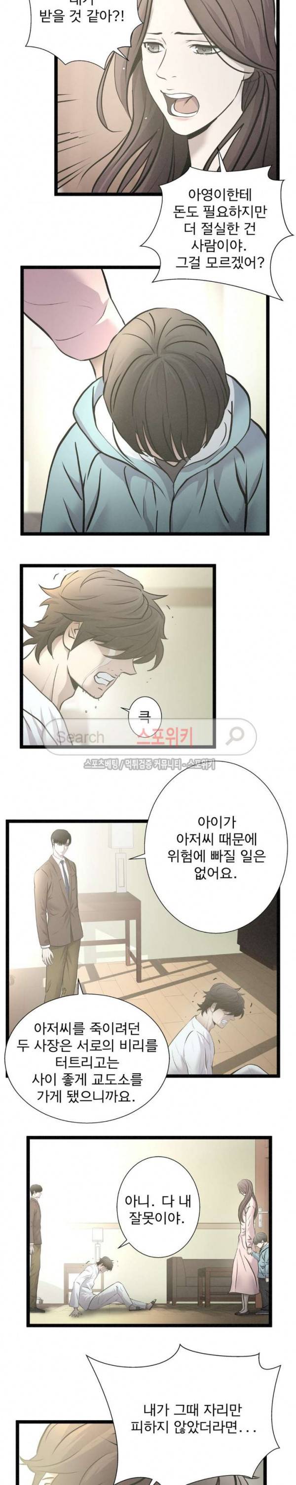 죽거나 펀치 최종화 5