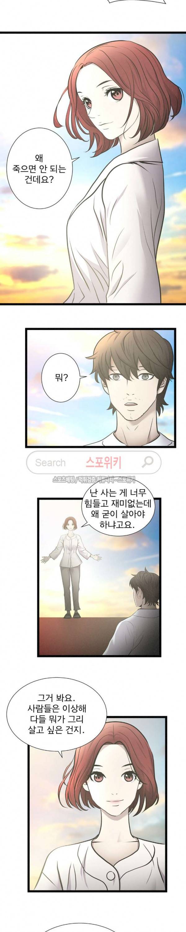 죽거나 펀치 최종화 8